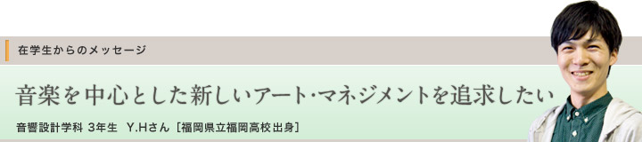 Y.Hさん［3年生］